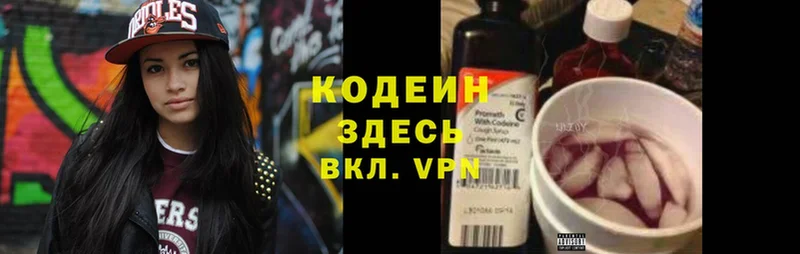 сколько стоит  Заволжск  Кодеин Purple Drank 